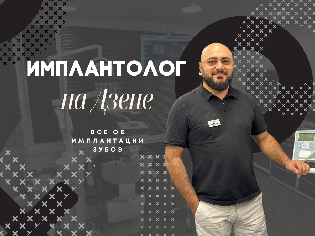 Артур Мушегович Варданян - главный врач стоматологической клиники DENT DOCTOR clinic, имплантолог, ортопед. Выпускник Московского государственного медико-стоматологического университета им. А. И. Евдокимова. Опыт работы доктора 16 лет. Прием пациентов г. Москва.