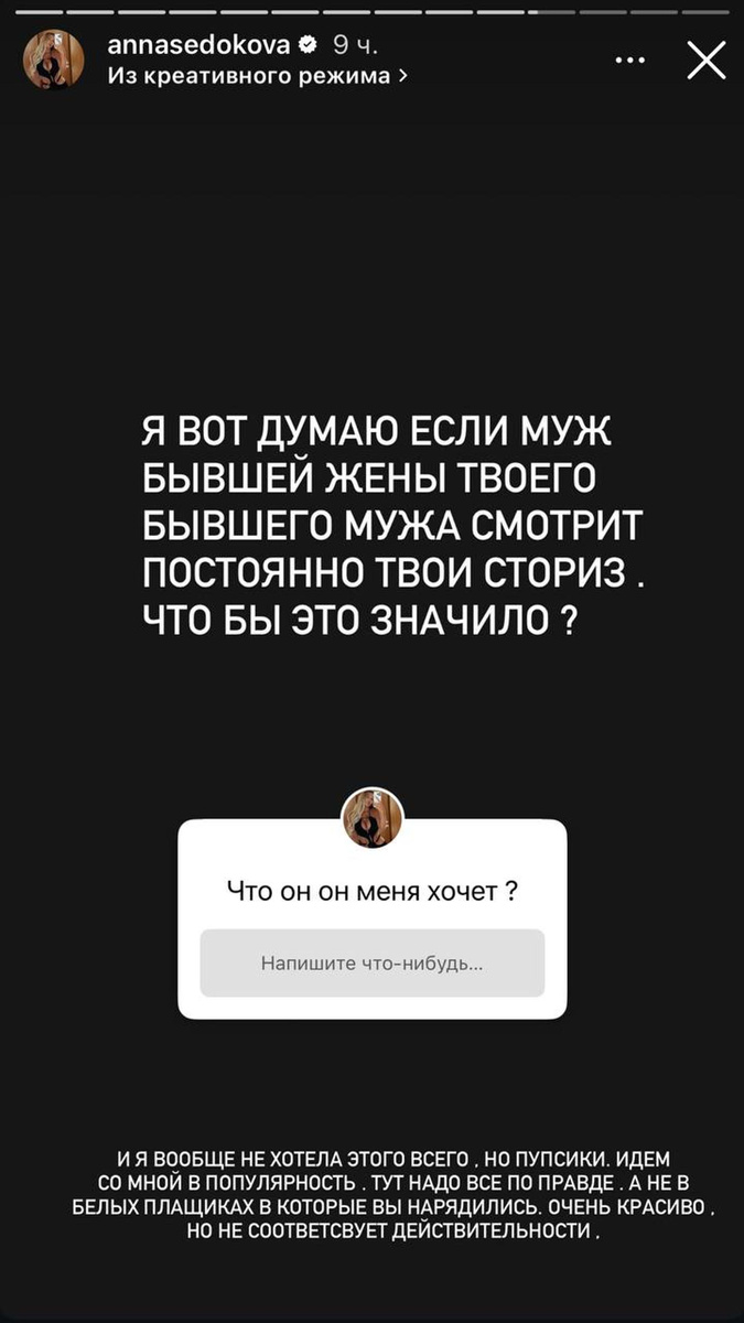     Скриншот: Instagram (Запрещён в РФ) @annasedokova