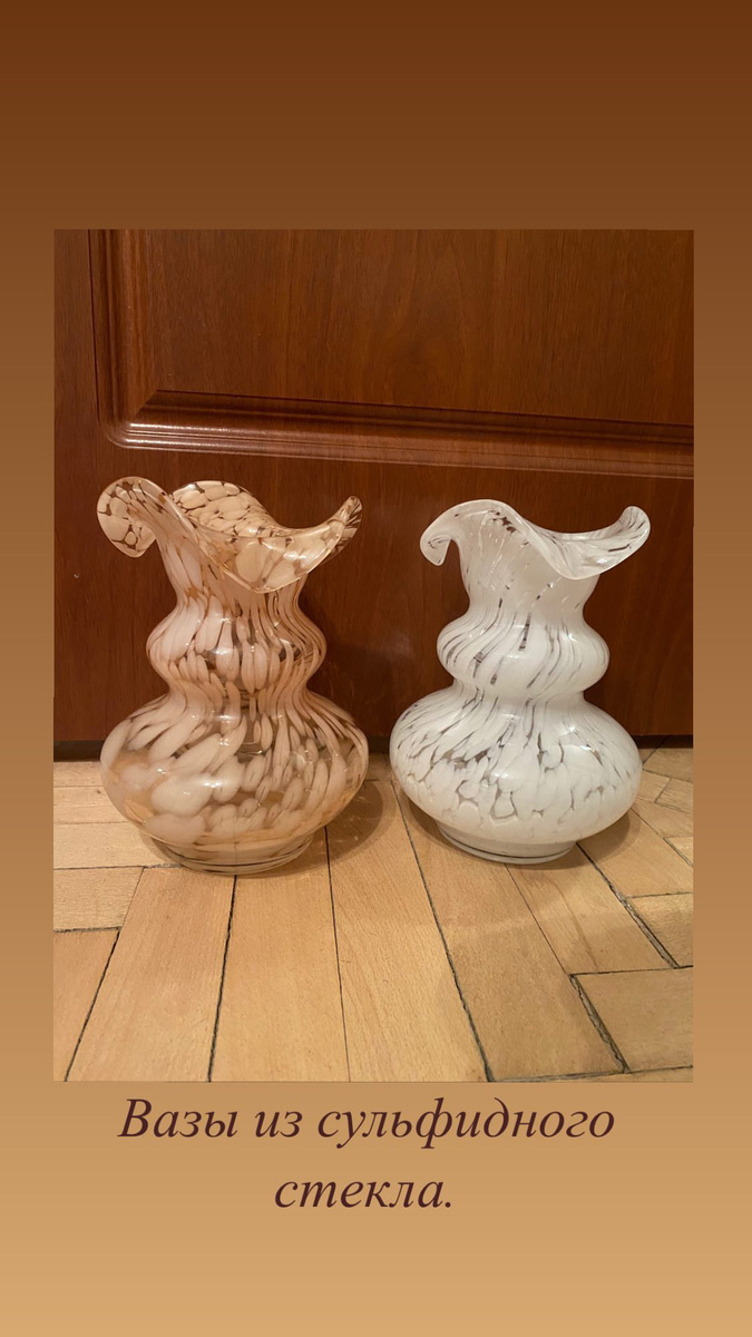 Вазы из сульфидного стекла. Завод «Красный май». Моя коллекция. Фото автора. 