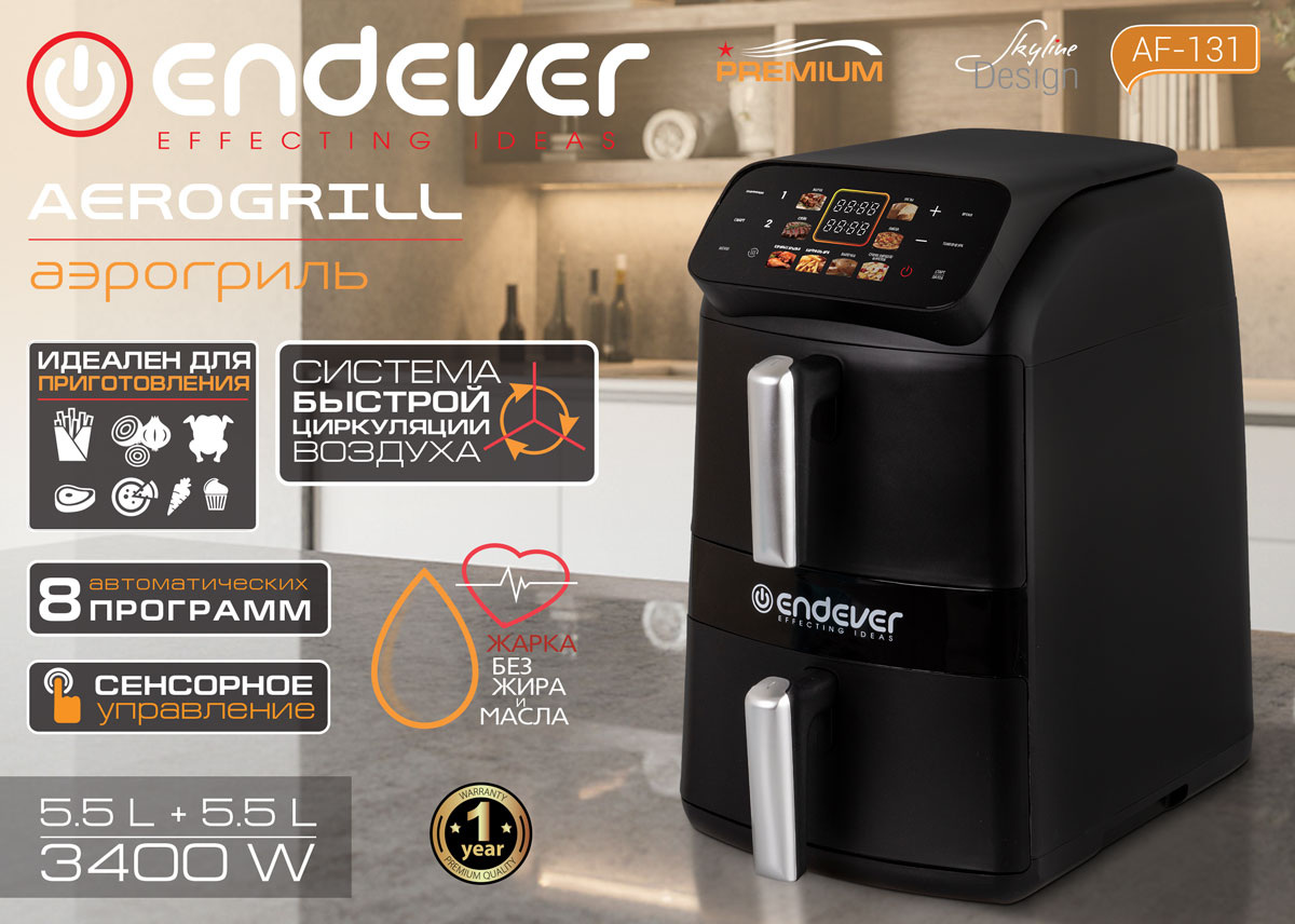 Аэрогриль ENDEVER Skyline AF-131