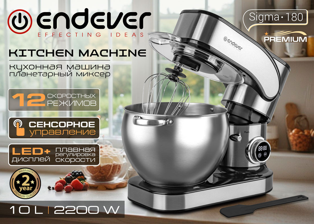 Миксер планетарный ENDEVER SIGMA-180