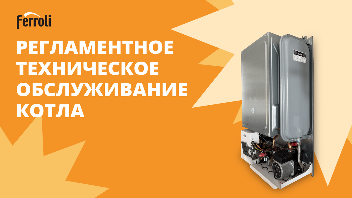 Настенный газовый котел Ferroli Divabel