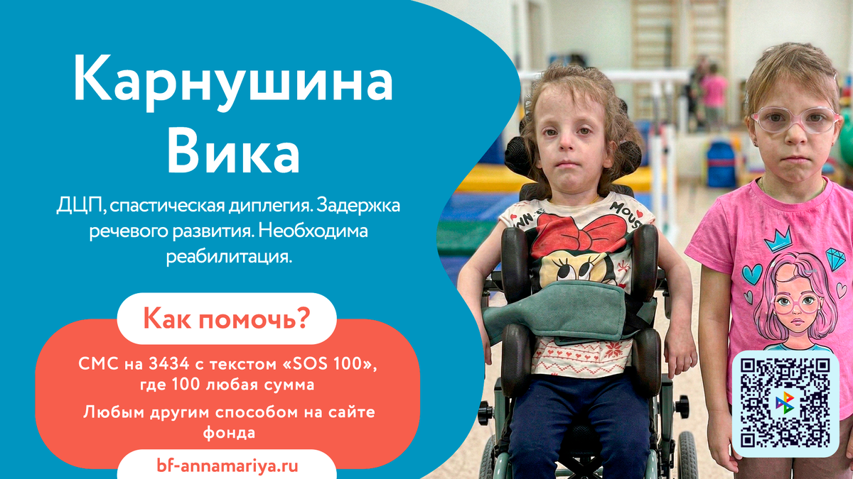 Максименко Аня и Вика, , подопечный благотворительного фонда «Анна Мария».