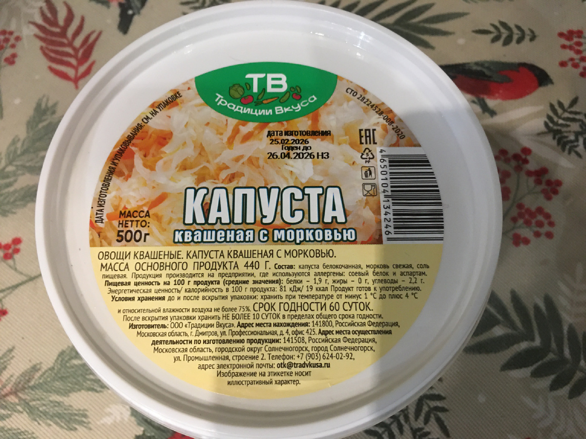 Кстати ☝️ обратила внимание, что квашеной капусты на прилавках мало. То ли мне так попадается, то ли меньше квасить стали. 