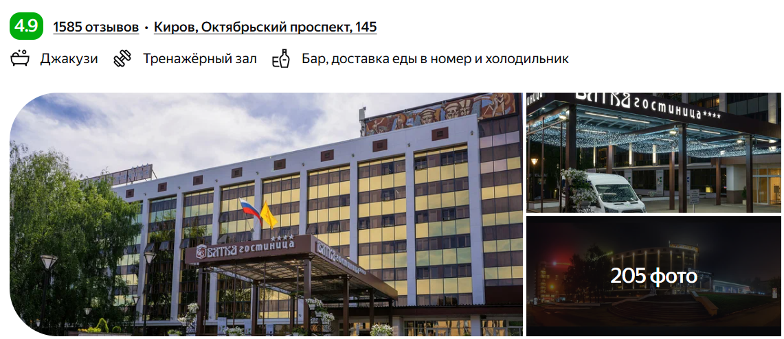 Отель "Вятка"