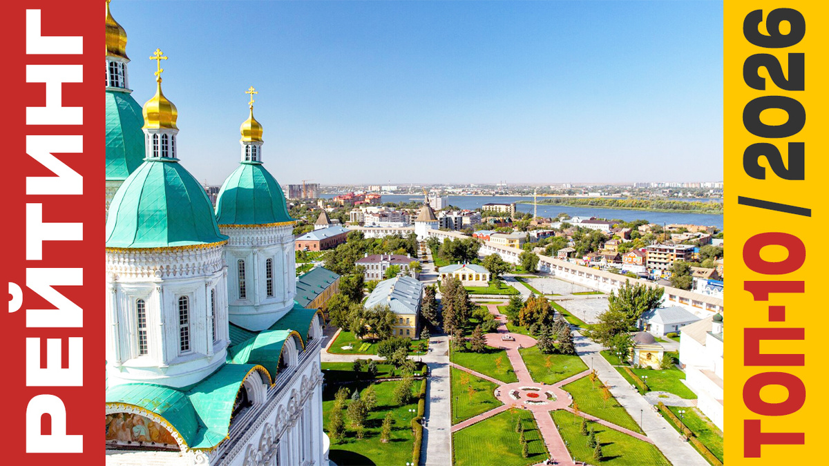 ТОП-10 Отелей в Астрахани 2026 года: Рейтинг лучших номеров