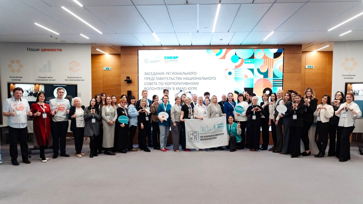    «Вперед - к новым добрым делам!»: корпоративные волонтеры Югры обсудили планы на 2026 год