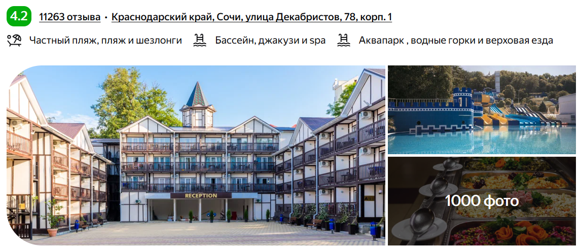 Отель "Аквалоо"