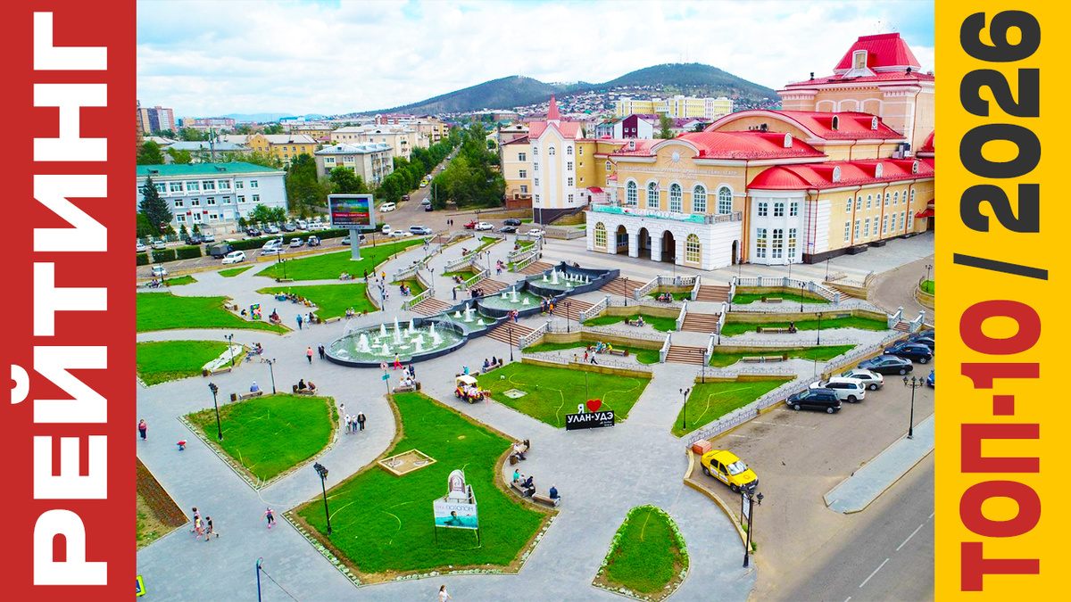 ТОП-10 Отелей в Улан-Удэ 2026 года: Рейтинг лучших номеров