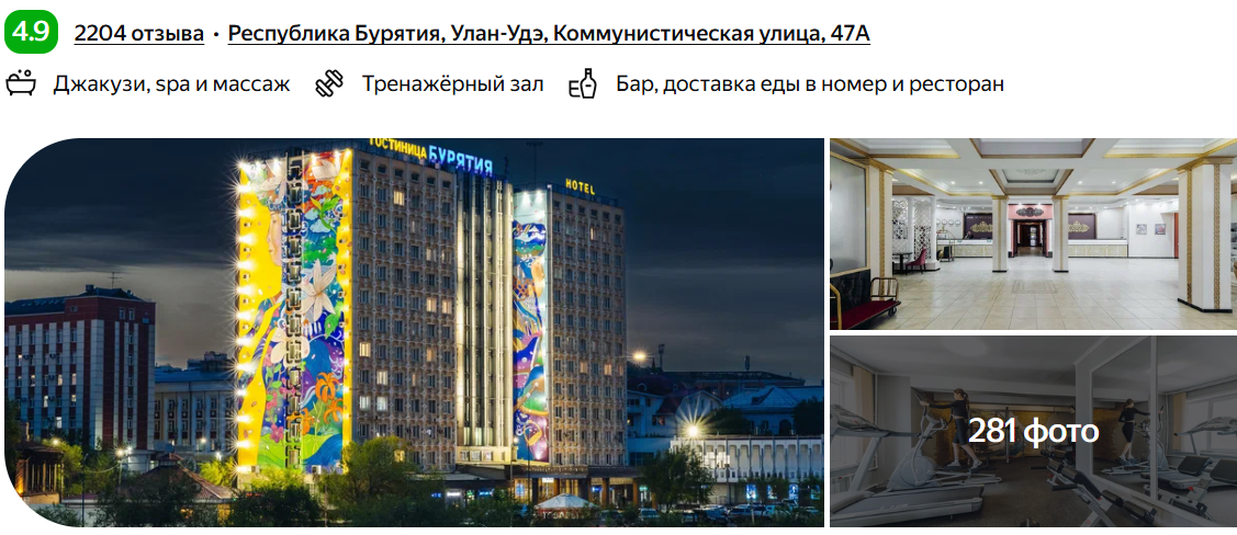 Отель "Бурятия"