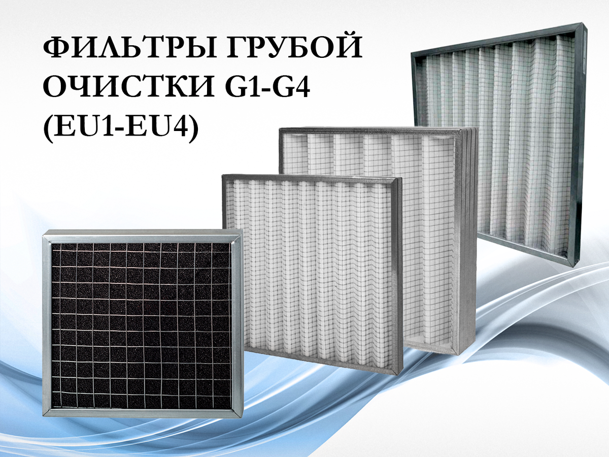 фильтры грубой очистки