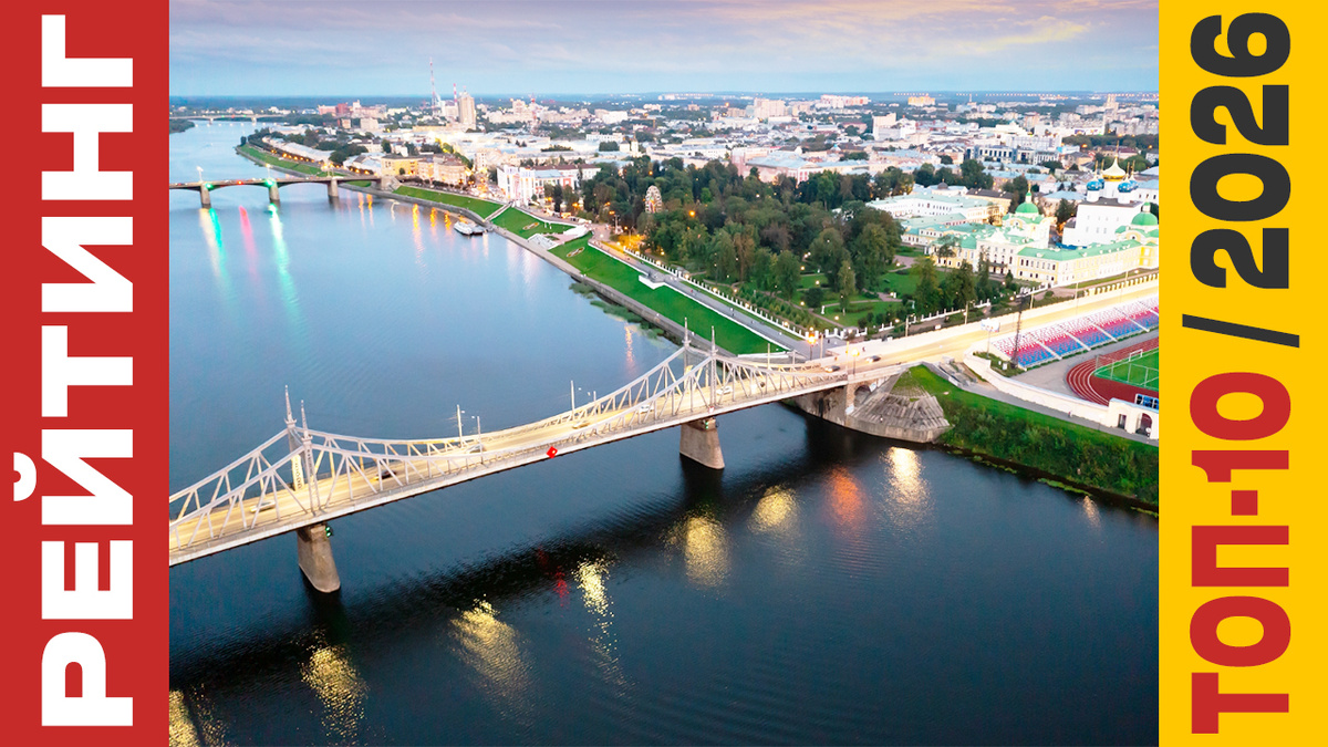 ТОП-10 Отелей в Твери 2026 года: Рейтинг лучших номеров