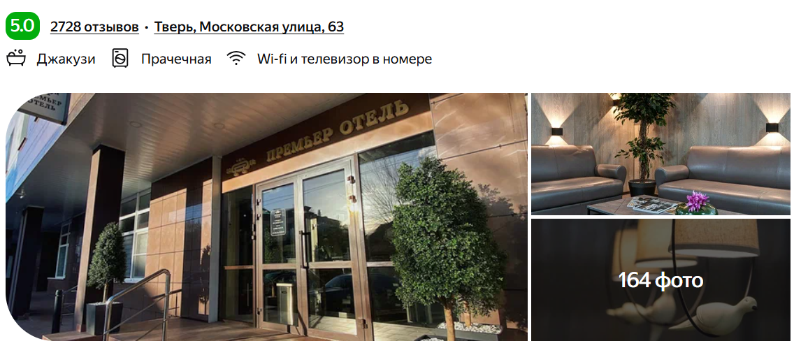 Отель "Премьер"