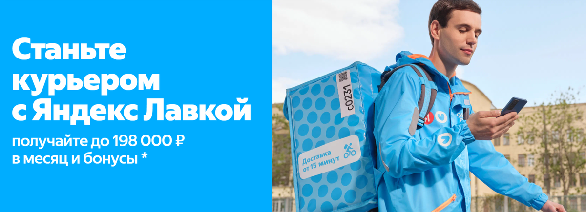 Курьеры Яндекс Лавки зарабатывают в Воронеже до 162000 рублей в месяц.