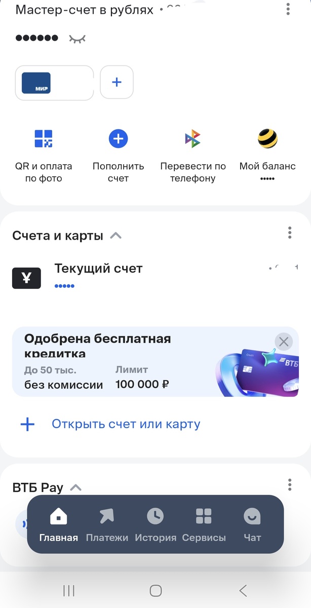В приложении  должны отобразиться счета в рублях и юанях