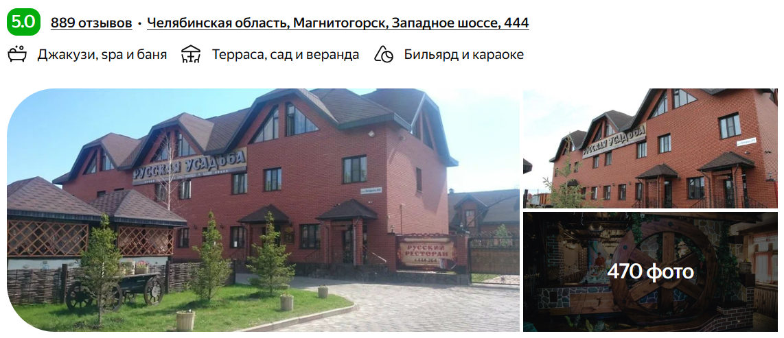 Отель "Русская Усадьба"