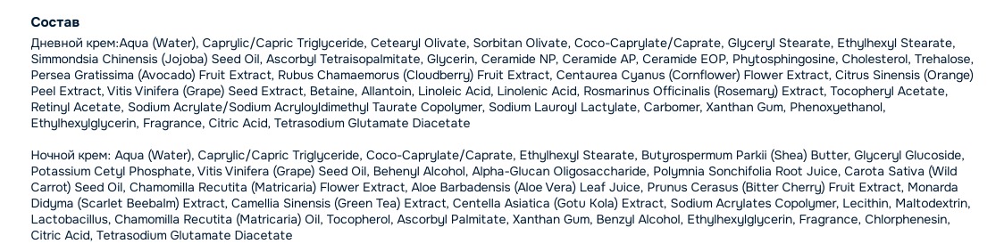 Составы кремов The Act. 