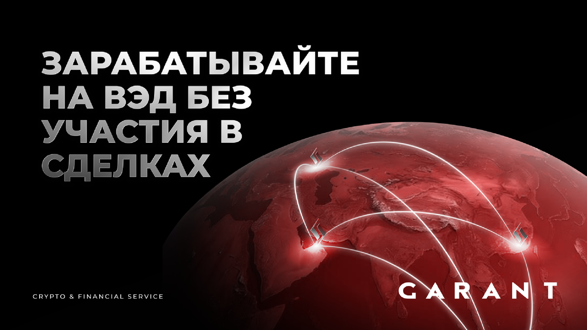 Международные платежи — одна из самых частых и сложных задач для бизнеса в 2026 году. Клиенты сталкиваются с ограничениями, задержками и непрозрачными комиссиями, а Вы с их постоянными вопросами. В статье расскажем, как превратить этот запрос в источник дополнительного дохода: получать 0,1–0,3% с оборота на международных платежах без операционной нагрузки, рисков и участия в проведении сделок