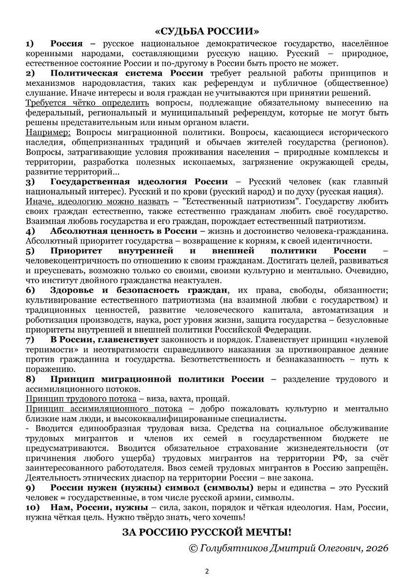 Манифест "СУДЬБА РОССИИ", стр. 2