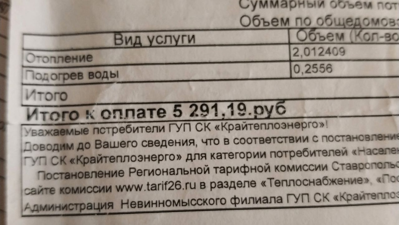    Сумма в февральской платёжке оказалась вдвое выше, чем в январской Фото: Из личного архива жительницы Невинномысска