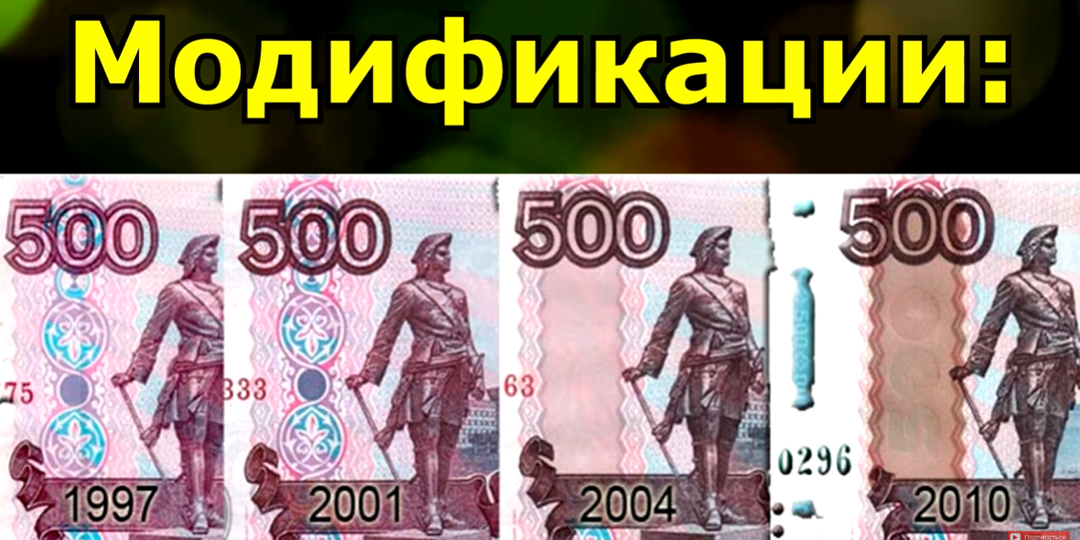 Как отличить редкие 500-рублёвые купюры: что искать и сколько они стоят