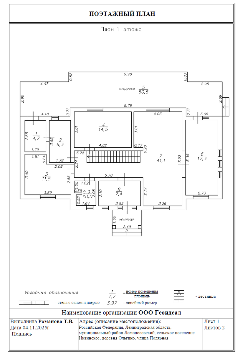 Поэтажный план, делается на каждый этаж здания.