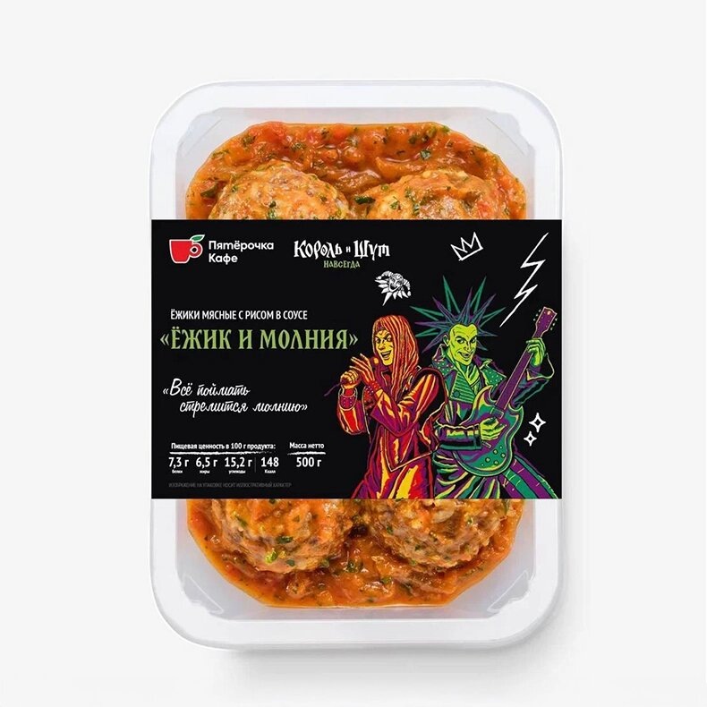    Ёжики мясные в сметано-томатном соусе «Пятёрочка»