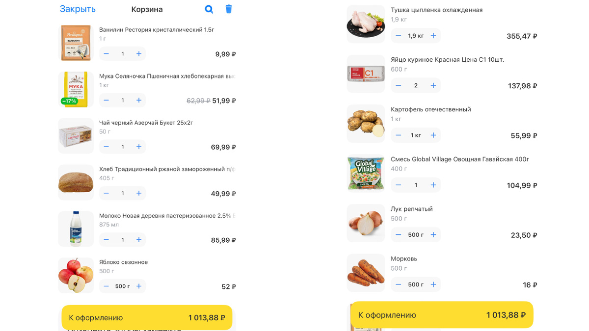 Продуктовая корзина 