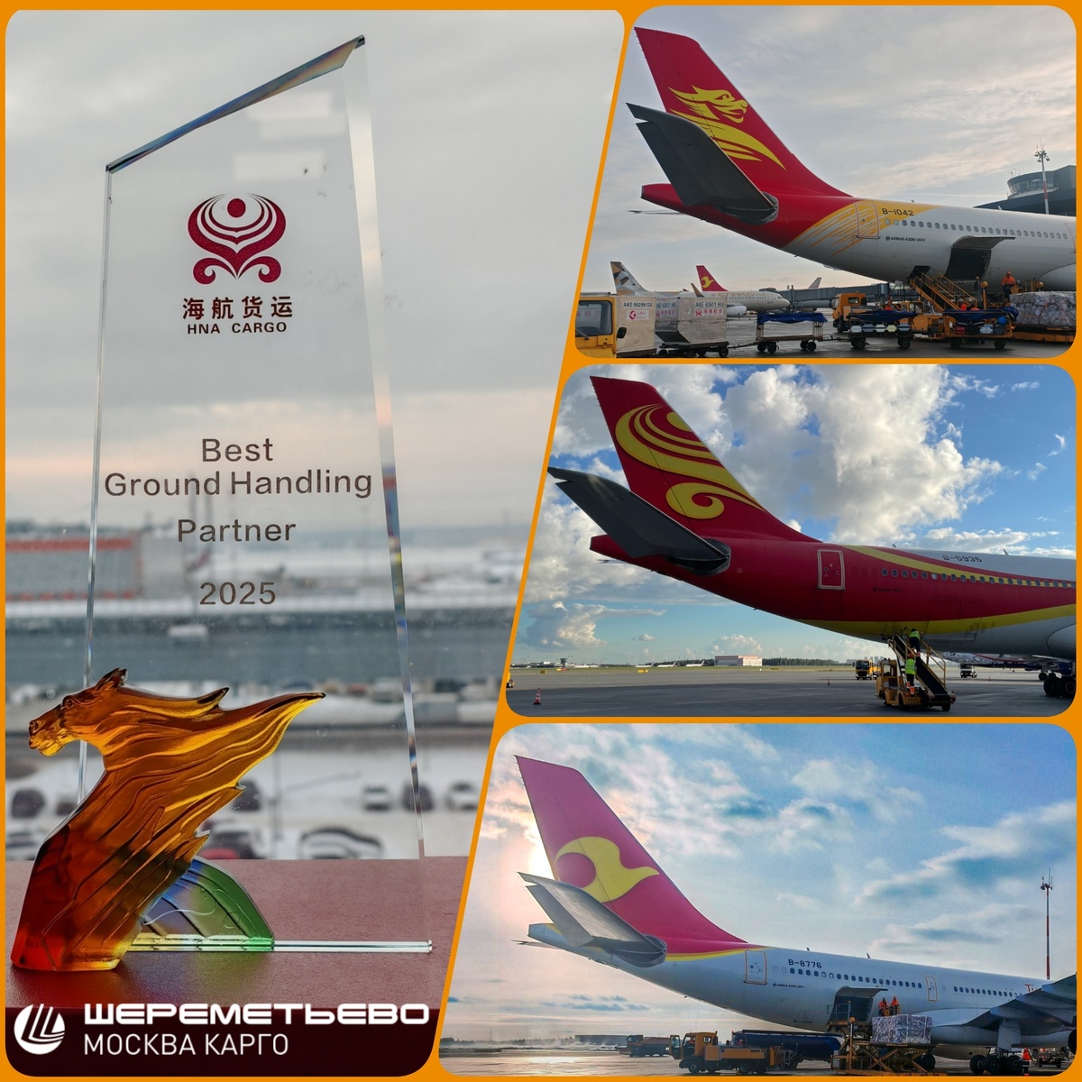 Награда HNA Group