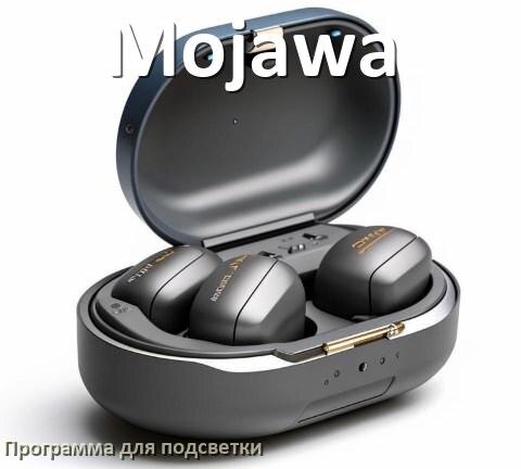 
Наушники Mojawa официальная программа для подсветки