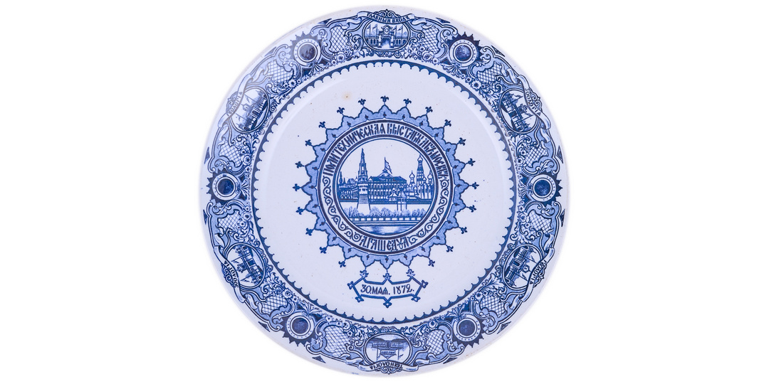 Столовая тарелка, посвящённая открытию Политехнической выставки 1872 года