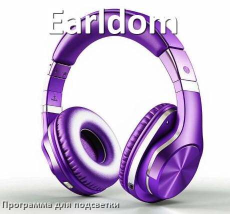 
Наушники Earldom официальная программа для подсветки