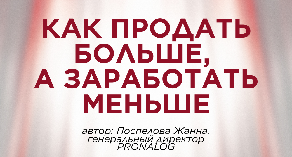 Как продать больше, заработать меньше и удивиться: история одного KPI
