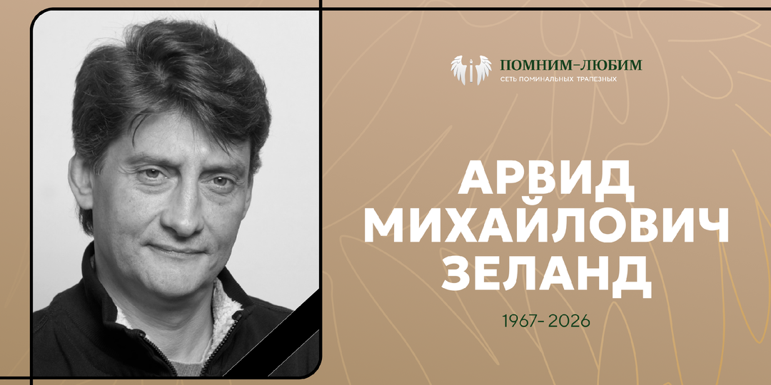 Три труппы, пять стран, одна Моховая. Умер Арвид Зеланд
