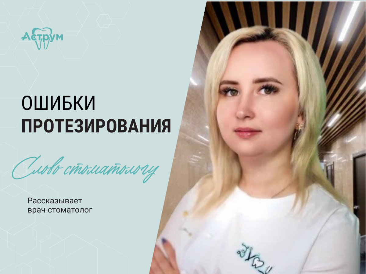 На канале центра "Аструм" врачи-стоматологи рассказывают о лечении, протезировании и имплантации зубов. На фото врач-стоматолог Гришина Кристина Андреевна.