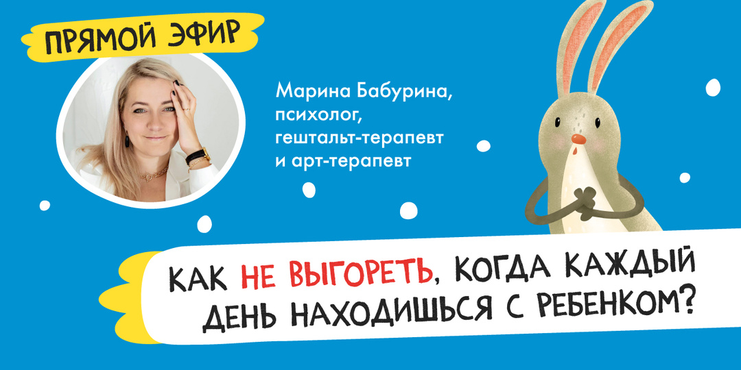 Как не выгореть, когда каждый день находишься с ребенком?