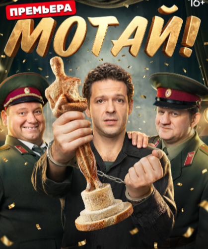 Постер сериала.