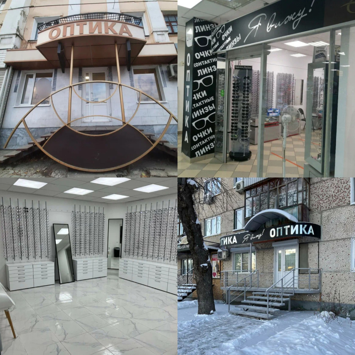 Можно теперь отправиться в дорожки и тропинки, в пути по всем оптическим салонам и магазинам