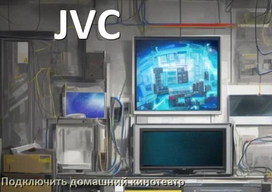 
Как подключить к телевизору JVC домашний кинотеатр через HDMI кабель и тюльпаны
