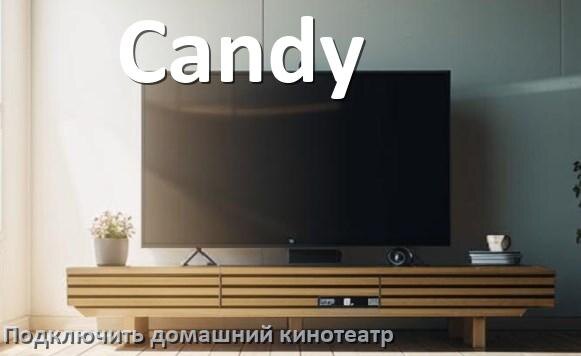
Как подключить к телевизору Candy домашний кинотеатр через HDMI кабель и тюльпаны