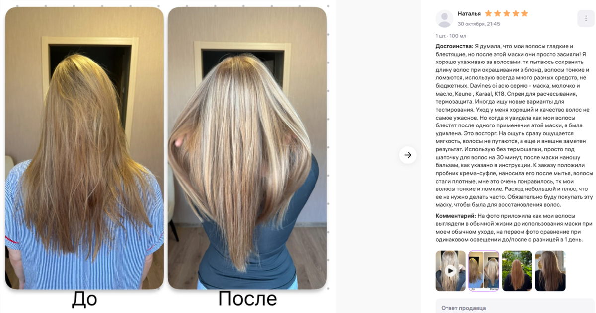 Пример "продающего" отзыва. И при этом не покупного, а органического! 