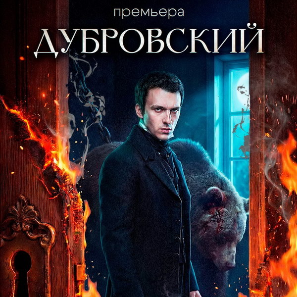     Премьера спектакля «Дубровский» и выставка картин Елены Яковлевой состоятся в «Покровка.Театр»