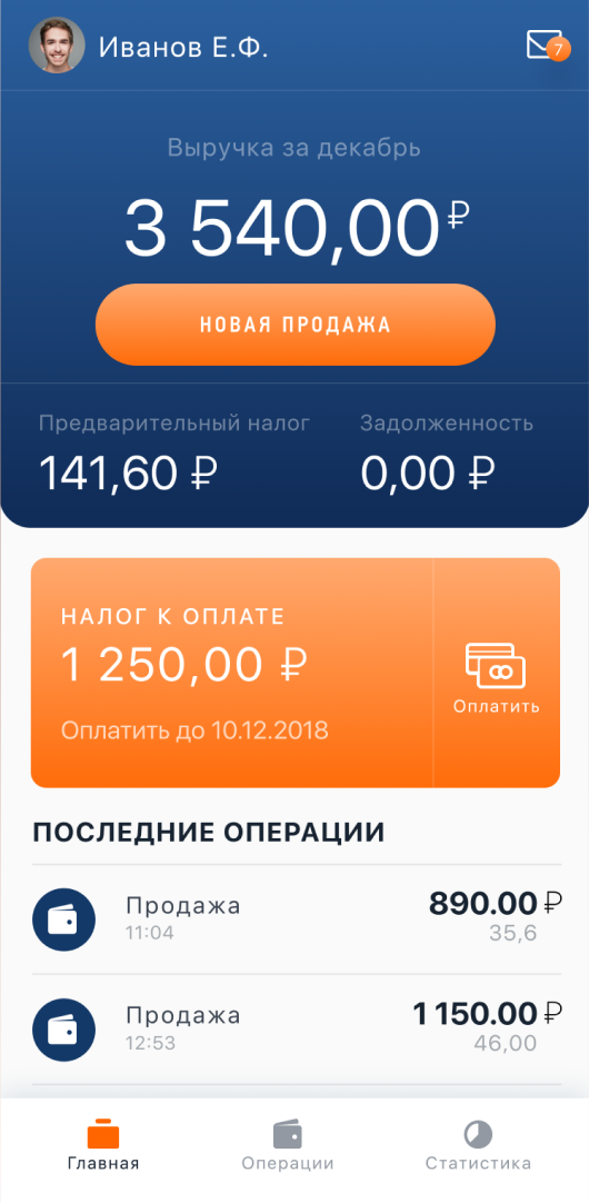 Главный экран приложения «Мой налог». Иллюстрация с сайта nalog.ru