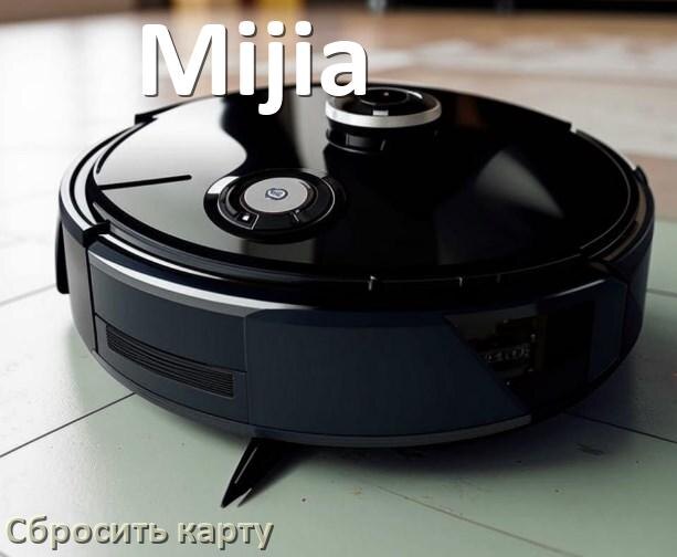 
Как на роботе пылесосе Mijia сбросить карту помещения
