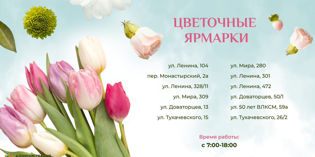 Цветочные базары откроются в Ставрополе