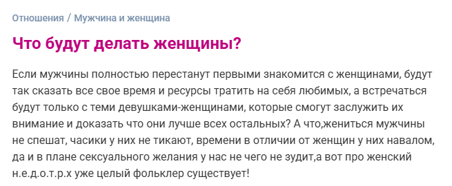 Что будут делать Женщины (часть вторая).
