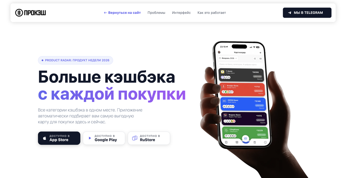 Официальная страница приложения ПРОКЭШ: Мой Кэшбэк