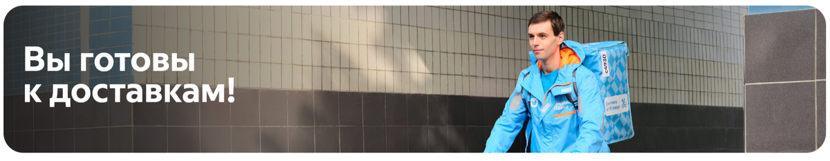 Курьеры Яндекс Лавки зарабатывают до 206000 рублей в месяц.