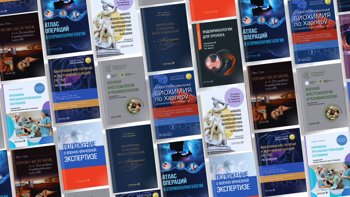 ТОП-10 самых продаваемых медицинских книг февраля