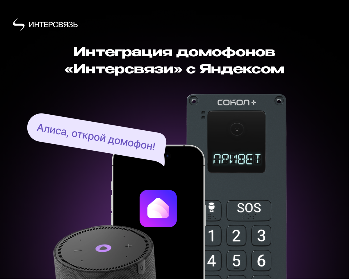 Фото: пресс-служба Интерсвязь